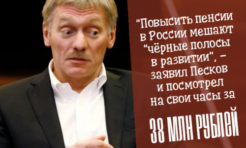 Повышению пенсий мешают “черные полосы” – Песков